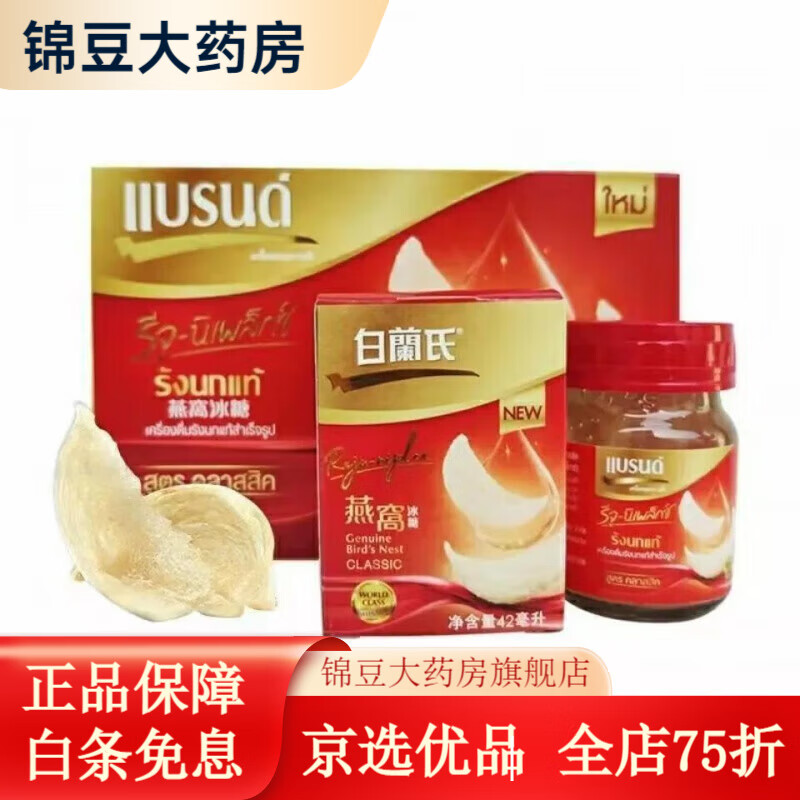 白蘭氏燕窩 正宗白蘭氏冰糖燕窩即食6瓶/盒裝 白蘭氏即食燕窩 冰糖燕窩42ml*6瓶/盒