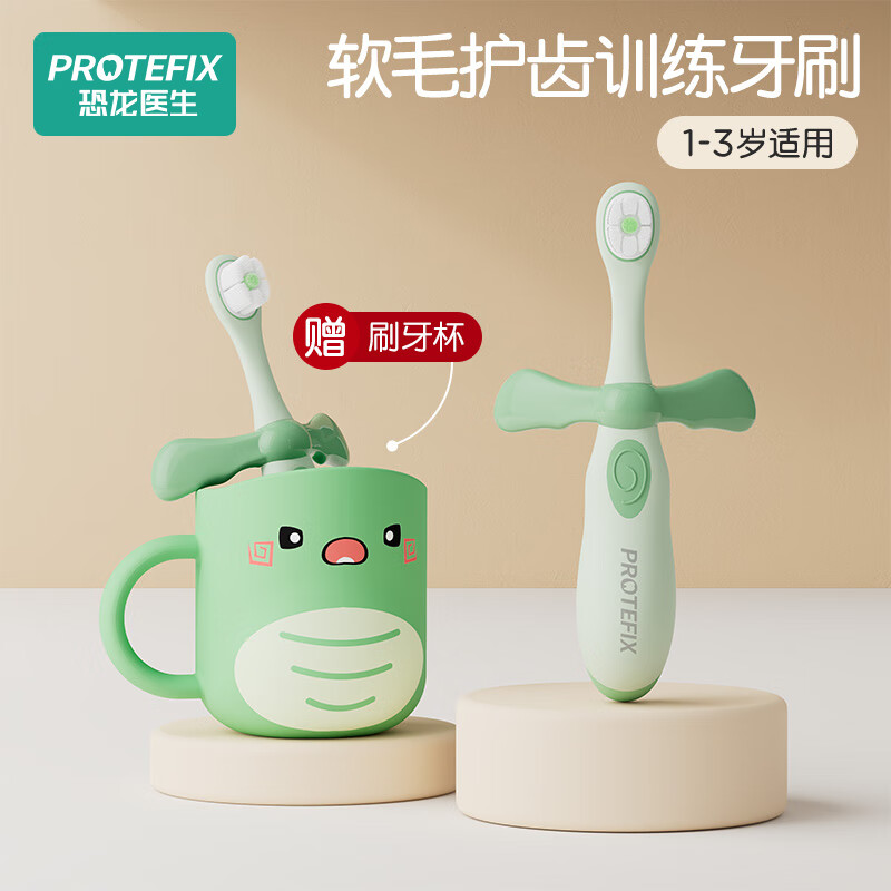 Protefix儿童牙刷1-3-6岁婴儿牙刷牙膏宝宝牙刷软毛1-2岁乳牙刷