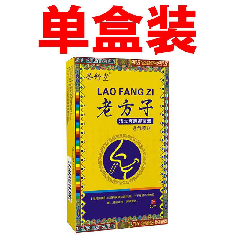 鼻子干燥结痂鼻腔黏膜修复液鼻炎塞鼻子药方老祖滋润保湿专用喷雾 单