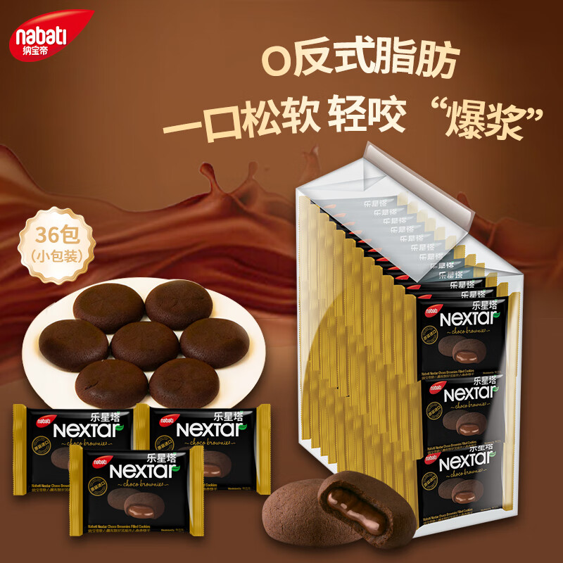 丽芝士（Richeese）印尼进口 Nabati 软心趣 布朗尼零食出游巧克力夹心曲奇饼干500g