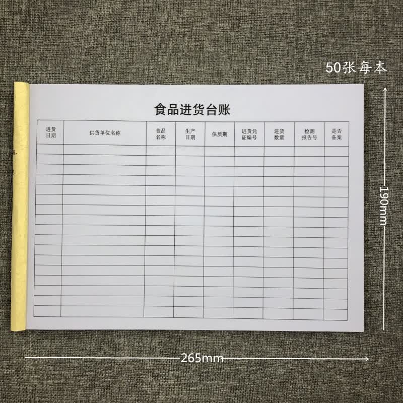 食品进货台账本 幼儿园食堂台账餐饮餐具清洗消毒记录本食品留样记录