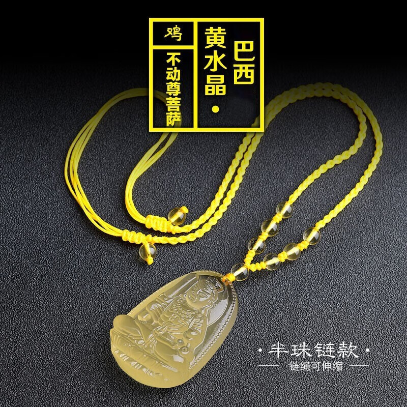 初缘 天然黄水晶吊坠男女款本命佛生肖守护神项链本命年礼物送男女友 生肖鸡-不动尊菩萨