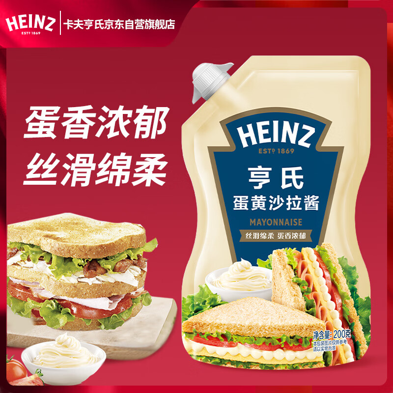 亨氏（Heinz）沙拉酱 蛋黄沙拉酱 点蘸蔬菜水果沙拉酱200g袋装