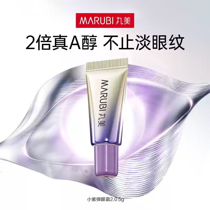 丸美胜肽小红笔眼霜淡化细纹焕亮眼部肌肤眼袋提拉紧致抗皱护肤品试用 【新品尝鲜】小紫弹眼霜2.0-5g