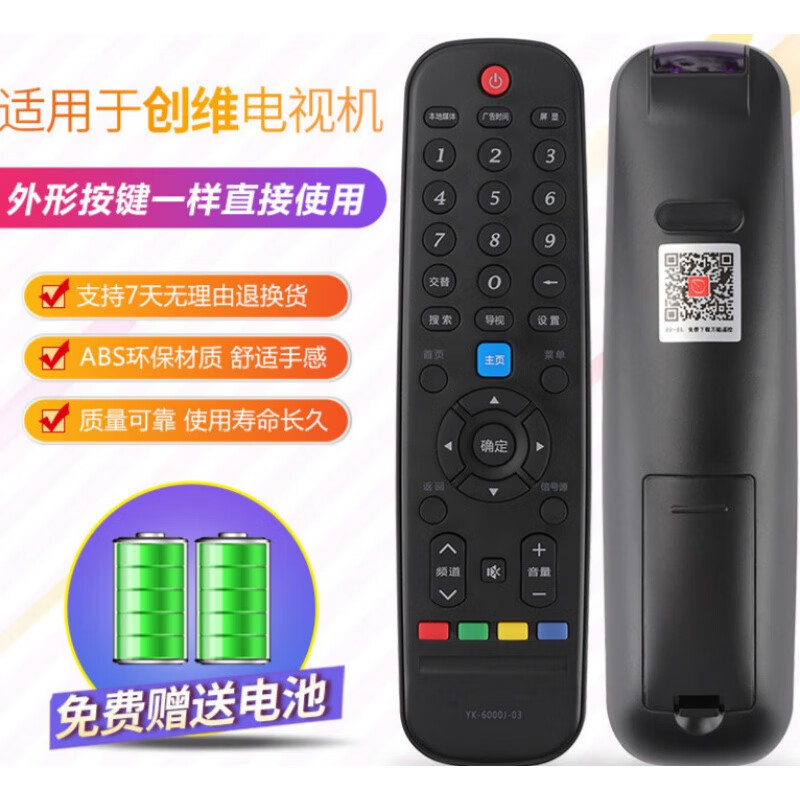 画萌适用创维电视机遥控器yk-6600j 6013j/h 6005j 6000j-03 60jb