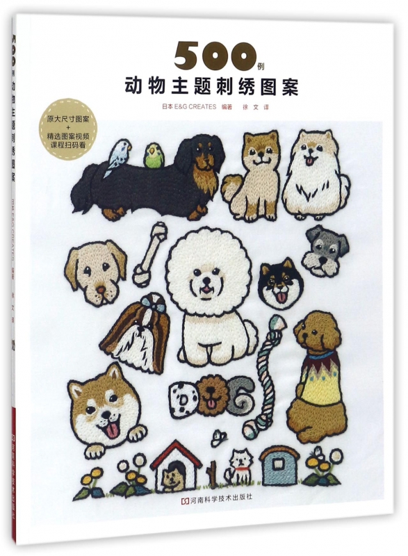 500例动物主题刺绣图案