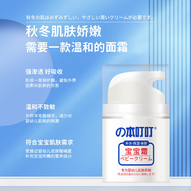 本叮叮 儿童宝宝霜保湿霜润肤乳秋冬护肤品 宝宝霜35ml