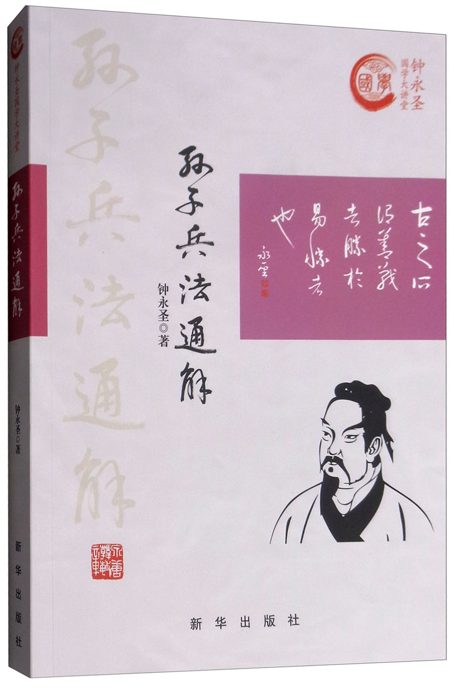 孙子兵法通解