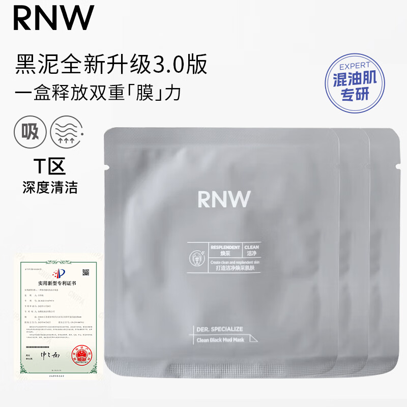 如薇(rnw) 双色泥膜补水保湿分区清洁滋润面膜涂抹式去油黑白膜黑头