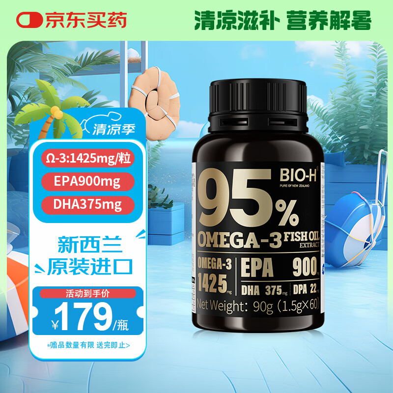 Bio-H佰澳和95%高纯度Omega-3深海鱼油DHA EPA 95%高纯鱼油 60粒 达人款95%高纯进口鱼油60粒*1瓶