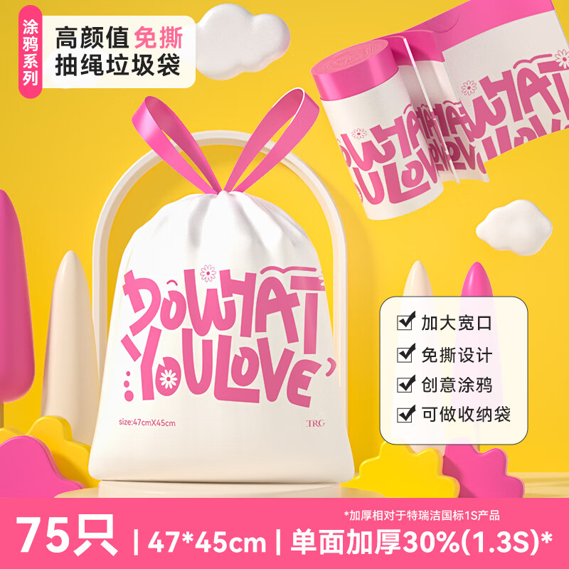 特瑞洁免撕抽绳垃圾袋47*45cm75只1.3丝中号加厚厨房家用学生手提塑料袋 仅售23.9元 特瑞洁免撕抽绳垃圾袋47*45cm75只1.3丝中号加厚厨房家用学生手提塑料袋 仅售23.9元