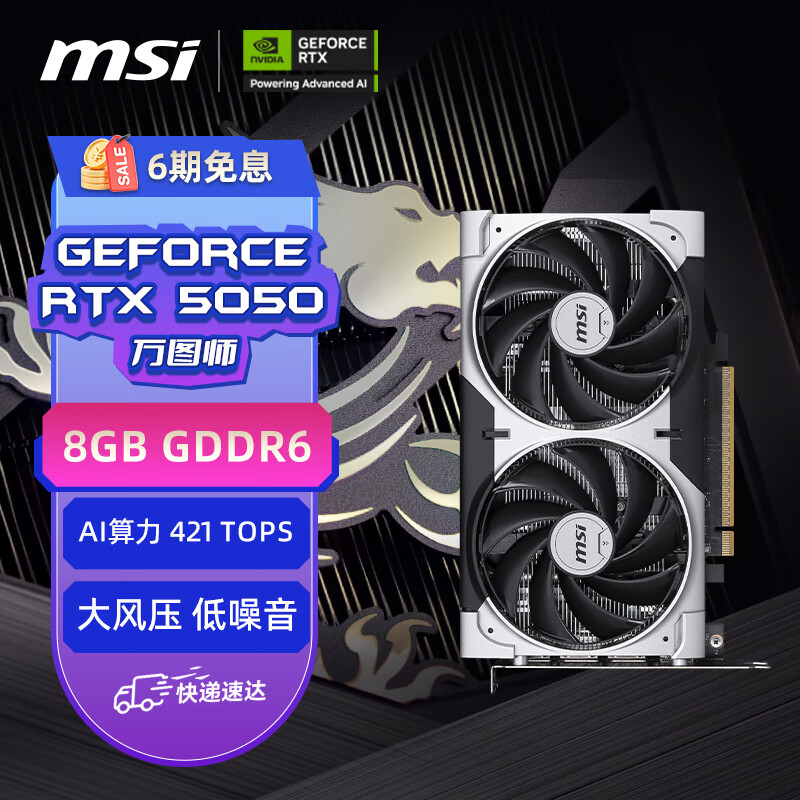 ΢�ǣ�MSI����ͼʦ GeForce RTX 5050 8G VENTUS 2X �羺��Ϸ�������ѧϰ�����Կ�