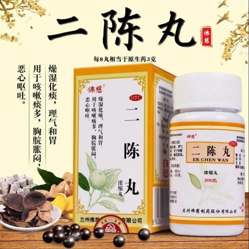 佛慈二陈丸200丸燥湿化痰理气和胃咳嗽痰多胸闷恶心呕吐胸闷胃胀气