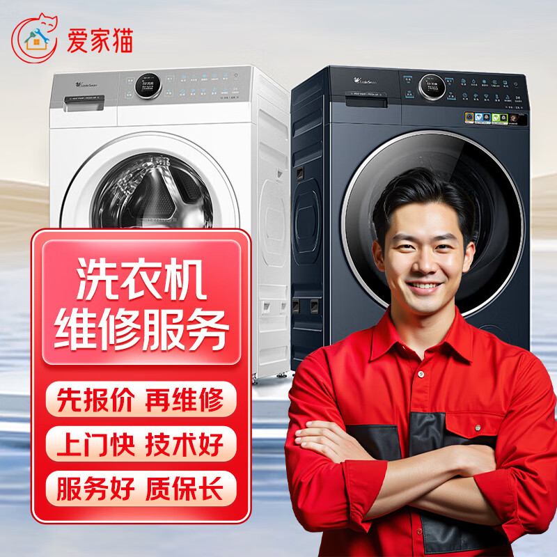 同城京东家电维修上门服务空调维修洗衣机维修冰箱热水器维修电视燃气灶壁挂炉燃气灶抽油烟机维修 洗衣机维修安装服务—预付款