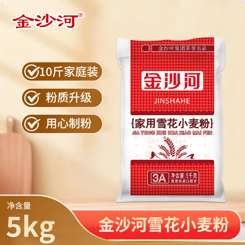 金沙河面粉 雪花小麦粉家用面粉包子馒头水饺手擀面中筋烘焙白面粉 10斤