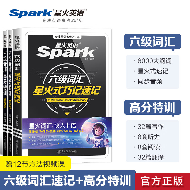 星火英语六级词汇书单词书乱序版四六级备考资料2025年12月大学英语四六级考试必备资料英语6级大学46级四六级英语词汇星火六级词汇单词书单词本星火式巧记速记词根联想记忆法外语学习图书 【背词+专项】六