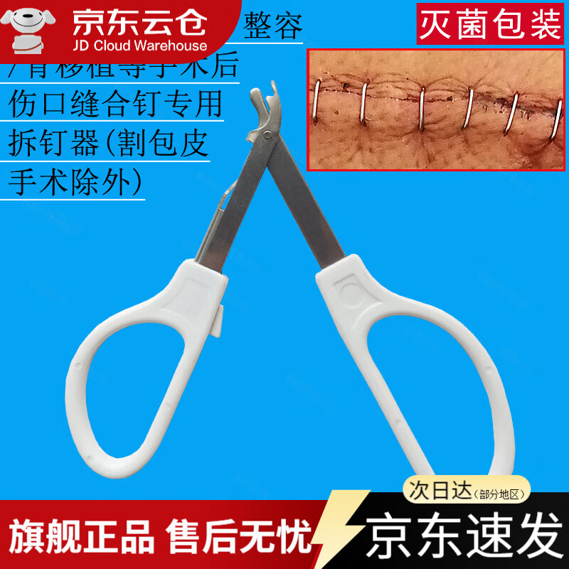拆钉器医用拆线起钉器外科皮肤手术骨折开颅等后伤口取钉除 皮肤取钉