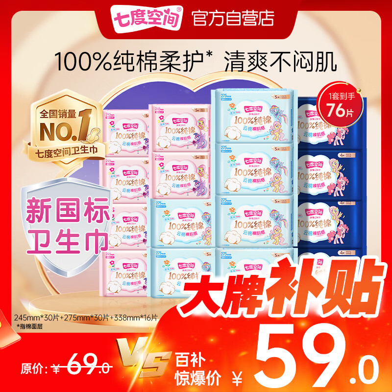 自营 七度空间少女超薄 日夜组合 76片 叠首购57元；PLus付54.05 - 线报酷
