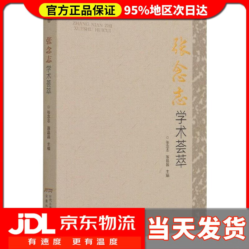 【送货上门】张念志学术荟萃