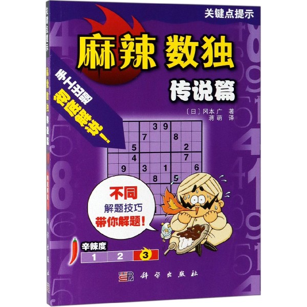 麻辣数独(传说篇)