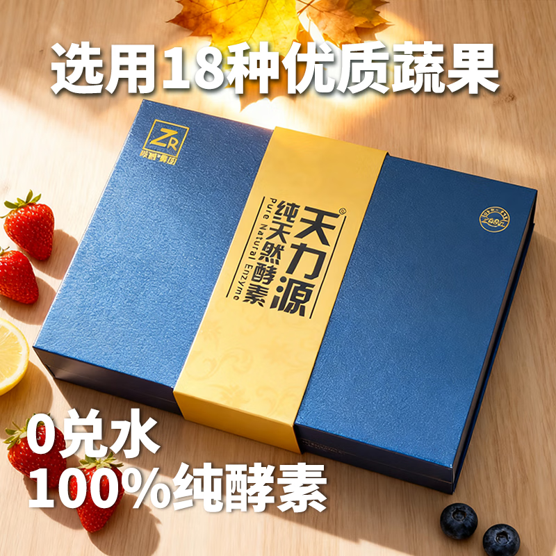 ZR天力源多菌种共生发酵纯天然果蔬酵素 天力源纯天然酵素(2盒)