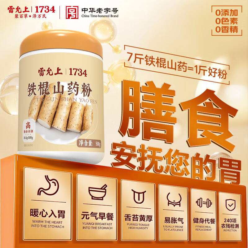 雷允上 铁棍山药粉500g怀山药营养早餐代餐即食冲饮无色素无添加无香精
