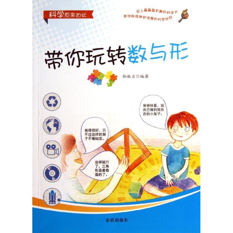 带你玩转数与形 