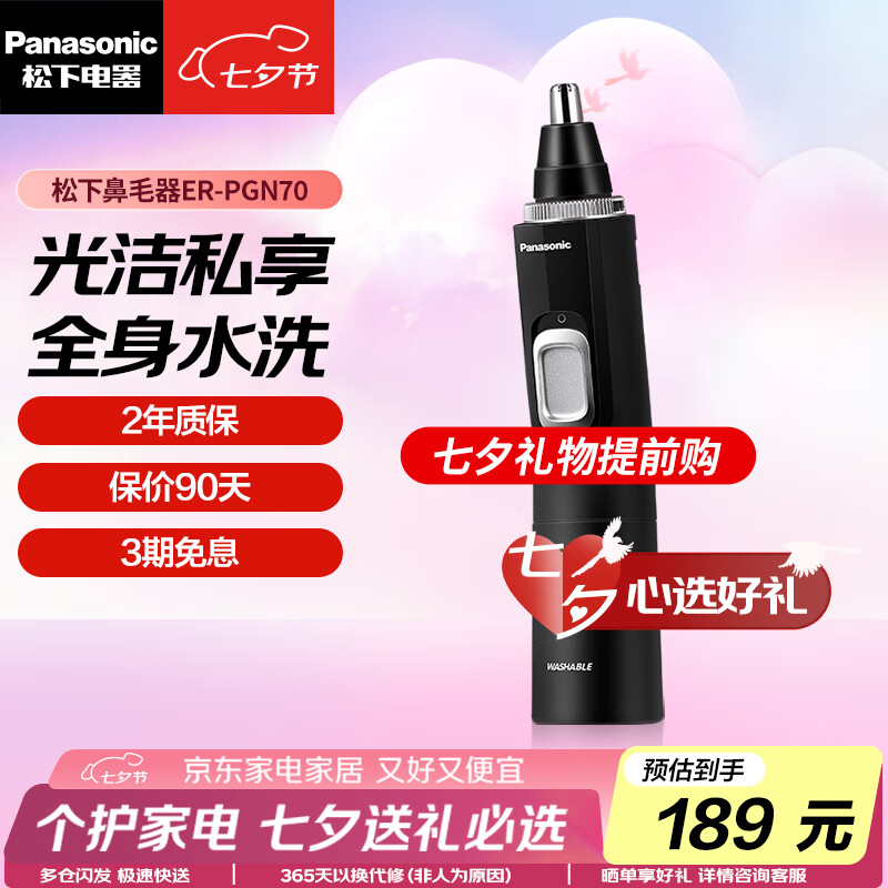 £Panasonic ë޼ʿñëȥë޼ȫˮϴ綯ü ER-PGN70-K