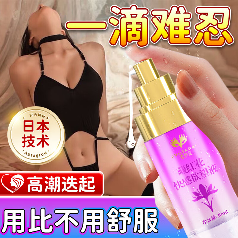 君岛爱润滑液女性高潮液润滑油成人房事免洗可舔持久润滑情趣用品夫妻用 1瓶【藏红花欲望液高液潮同房女人快乐水发热】 【君岛爱藏红花女性高謿液私密凝胶精华】