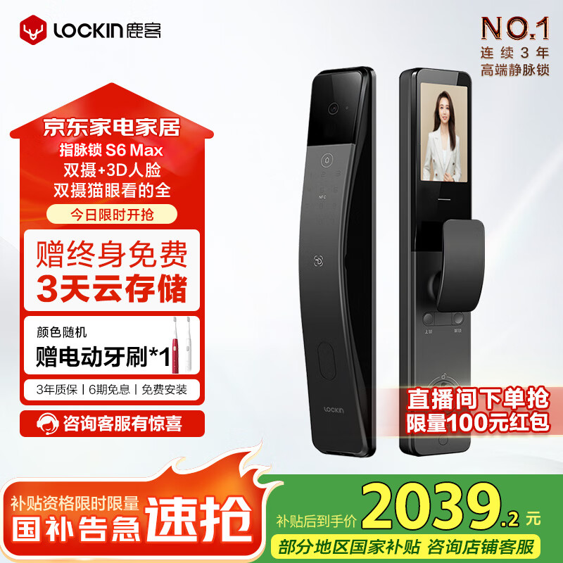 鹿客（lockin）智能门锁S6 Max指脉锁 3D人脸识别双摄猫眼可视大屏