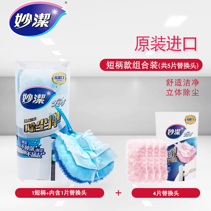 妙潔（MIAOJIE）除塵撣靜電家用車(chē)用可伸縮掃灰雞毛毯子打掃衛生工具清潔神器 除塵撣短柄1個(gè)+1包粉色替換(共5片