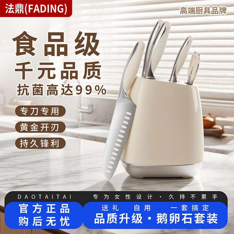 法鼎(FADING)菜刀厨房刀具套装家用不锈钢切菜刀砍骨刀厨师刀水果刀多用刀剪刀 【德国工艺抗菌】鹅卵石刀具套装 6件套 京东折扣/优惠券