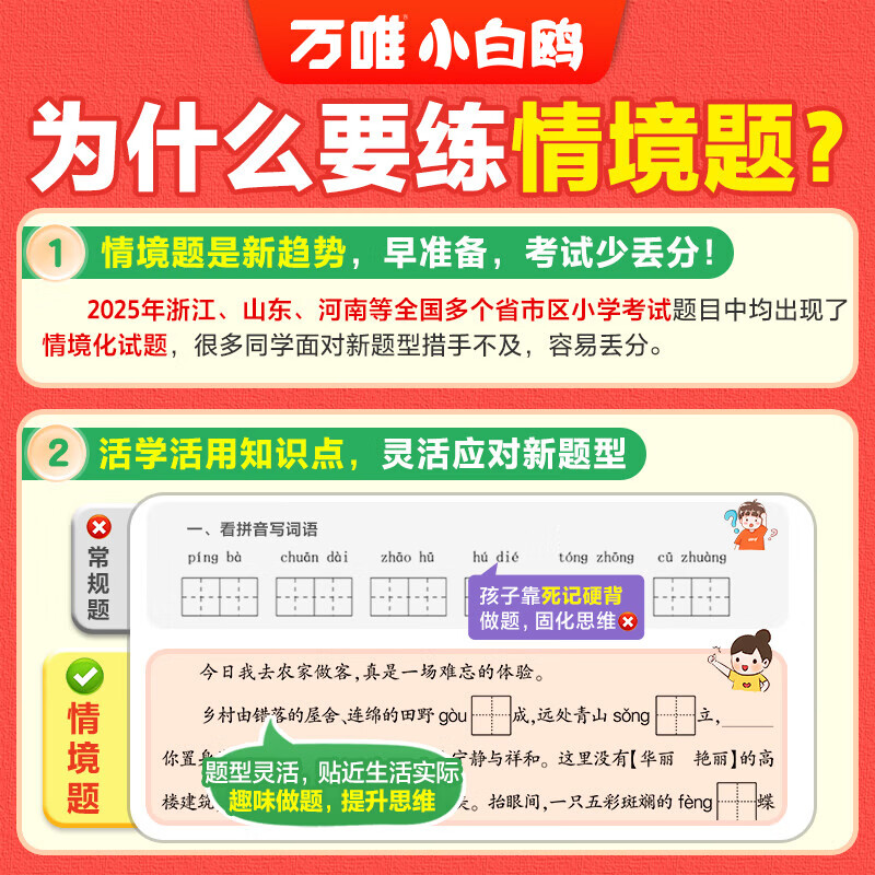 2026春小白鸥情境题小学原创情境题提思维更多原创题小白鸥情境题 三年级上册 语文