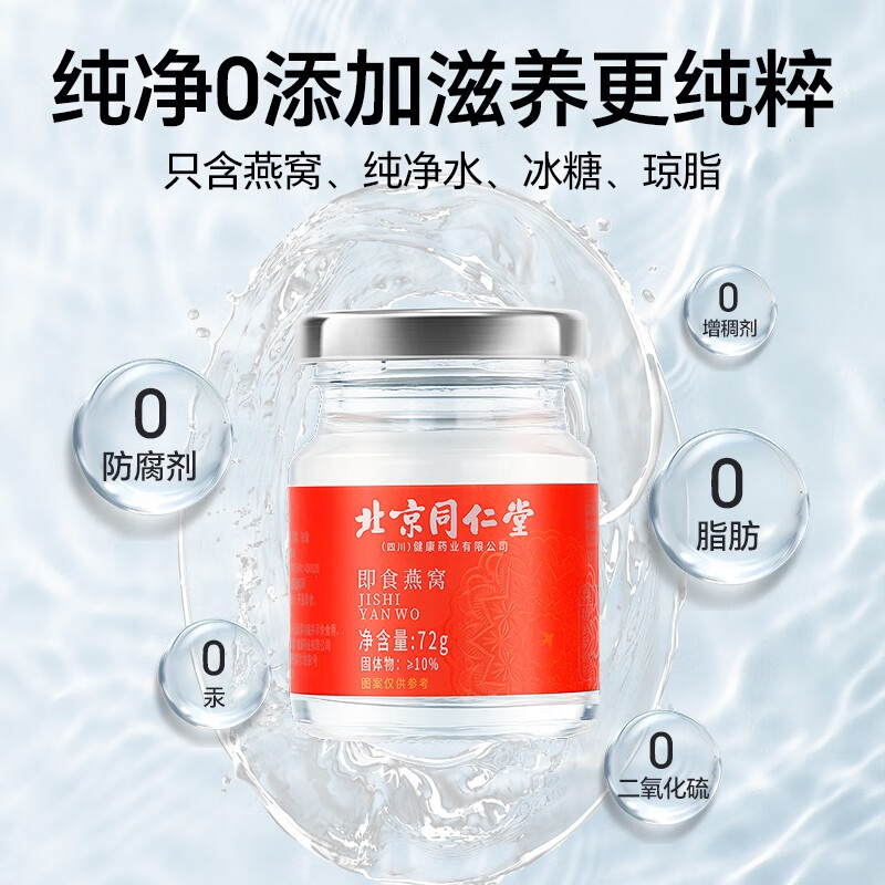 朕皇北京同仁堂燕窝即食送女友送妈妈母亲节礼盒印尼进口营养品送礼 一盒
