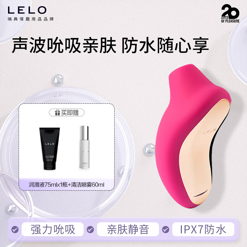 LELO SONA索娜跳蛋女用自慰器无线震动吮吸电动情趣用品成人用品女用 【高频吮吸】SONA 高配版-玫红