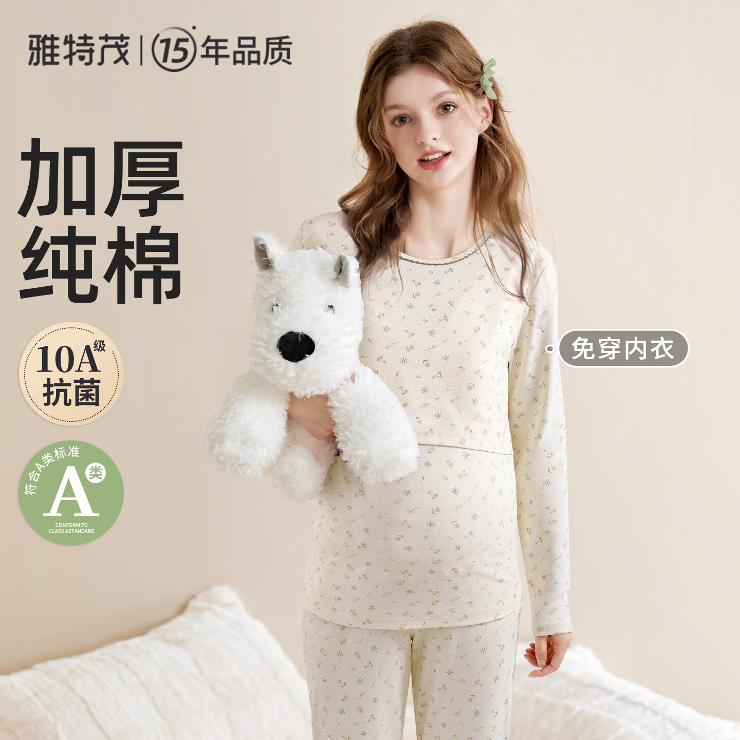 雅特茂纯孕妇秋衣秋裤套装棉产后保暖哺乳衣棉毛衫睡衣产妇内衣月子服冬 （带胸垫）秋冬纯棉丨春田花花 L