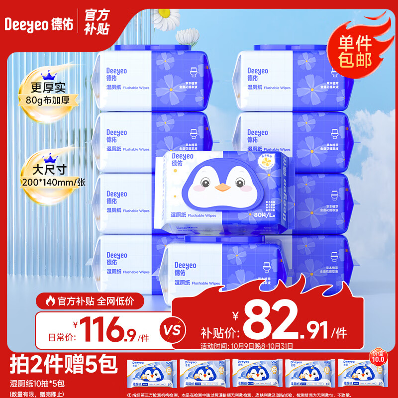 德佑金盏花湿厕纸家庭装80抽*10包 洁厕湿纸巾厕纸湿巾  厚实可冲散