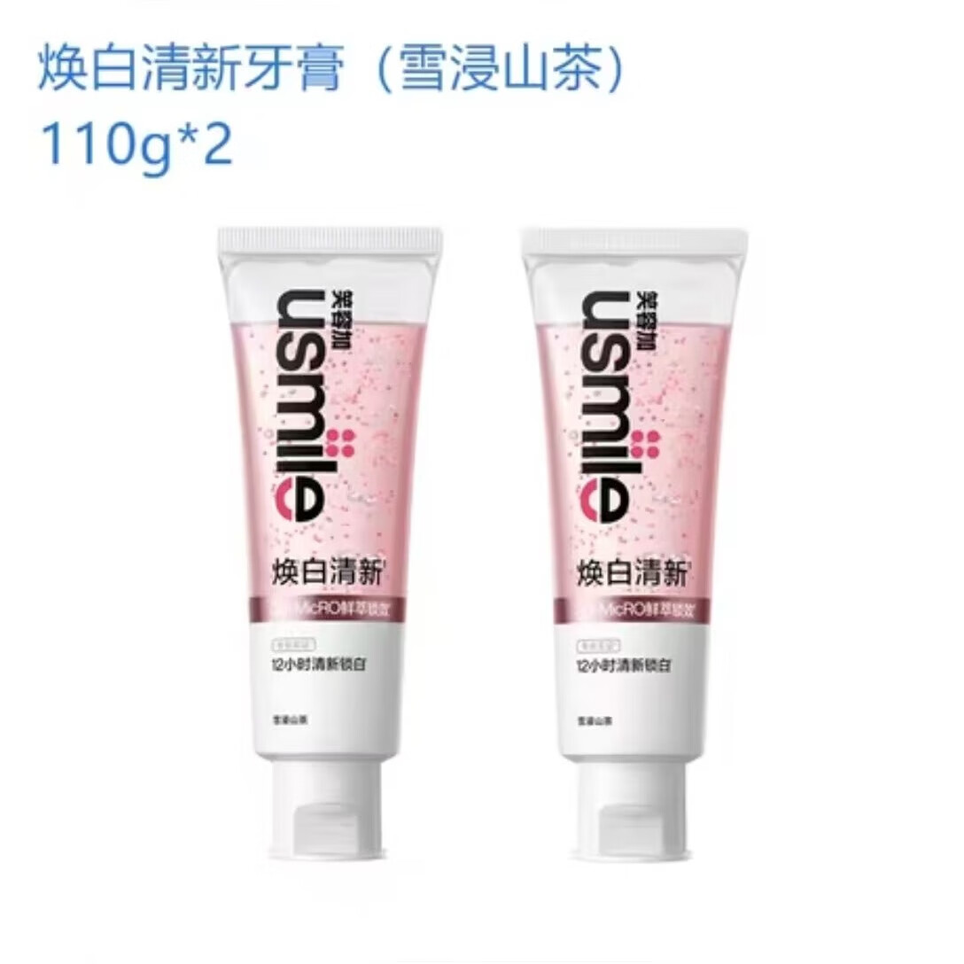 Usmile笑容加usmile美白清新牙膏清新口气成人牙齿去黄去渍亮白香水牙膏 【双支山茶*2】焕白清新牙膏110g 京东折扣/优惠券