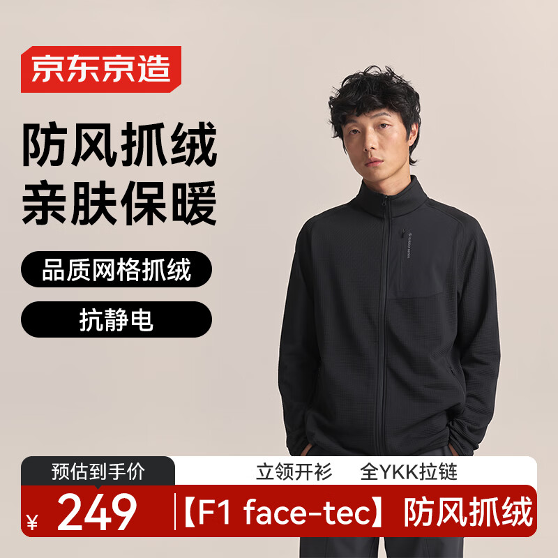 京东京造25秋冬F1系列防风抓绒衣裤户外运动保暖外套立领开衫 黑松露 L