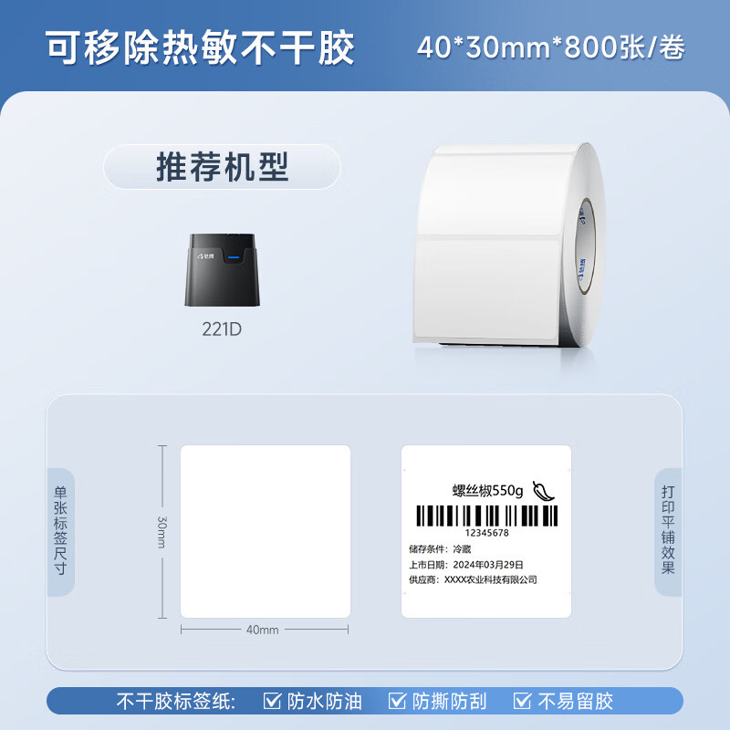 馳騰熱敏不干膠可移除標簽紙40*30/50/60/70/80寬防水易撕不破不留膠易撕取家具板材鋼化玻璃貼紙條碼 40*30*800張可移撕不破熱敏合成紙