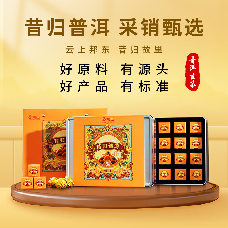 京觅 昔归普洱茶生茶 古树龙珠 120g 礼盒装 毕业礼物送老师 伴手礼