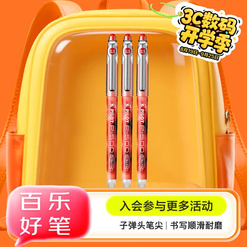 百乐（PILOT）P500红色中性笔水笔0.5直液式走珠笔签字笔学生文具套装办公用品刷题笔高颜值考试笔 3支装