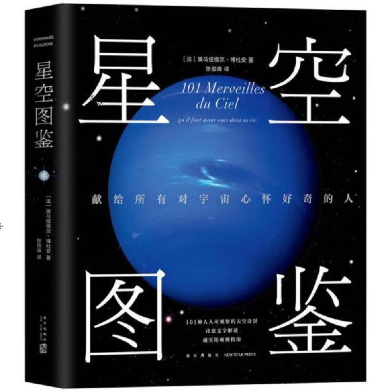 星空图鉴
