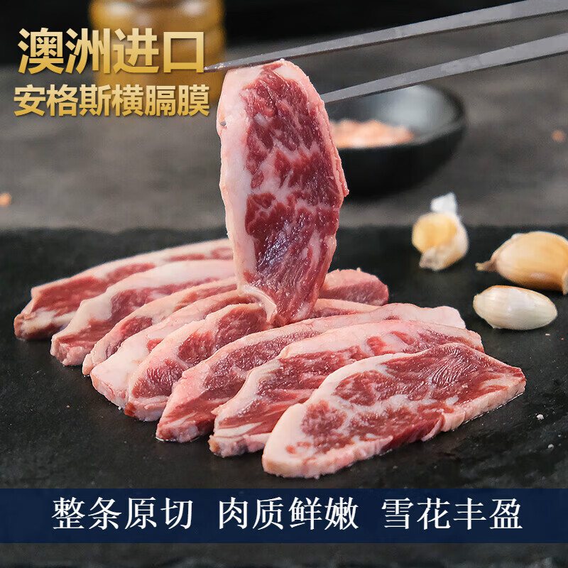 优杜莱澳洲安格斯横膈膜进口原切m5级牛内群原切非腌制烧烤烤肉片食材