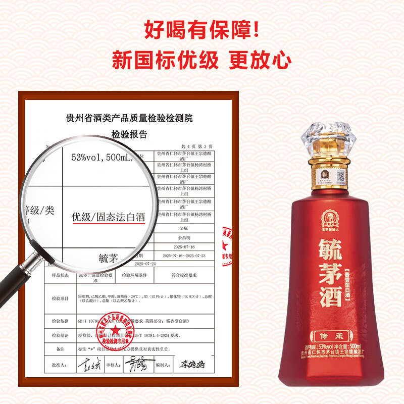 毓茅酒传承王泽履王家茅酒创始人经典酱香型酒粮食白酒送礼礼盒装 53度 500mL 1瓶 装