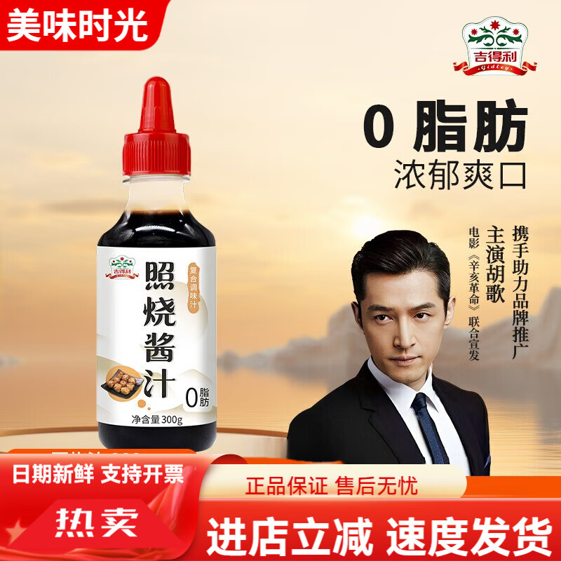 吉得利照燒汁日式蓋飯汁300g鰻魚醬照燒雞腿醬汁擠壓裝 【單瓶裝】0脂照燒汁300g
