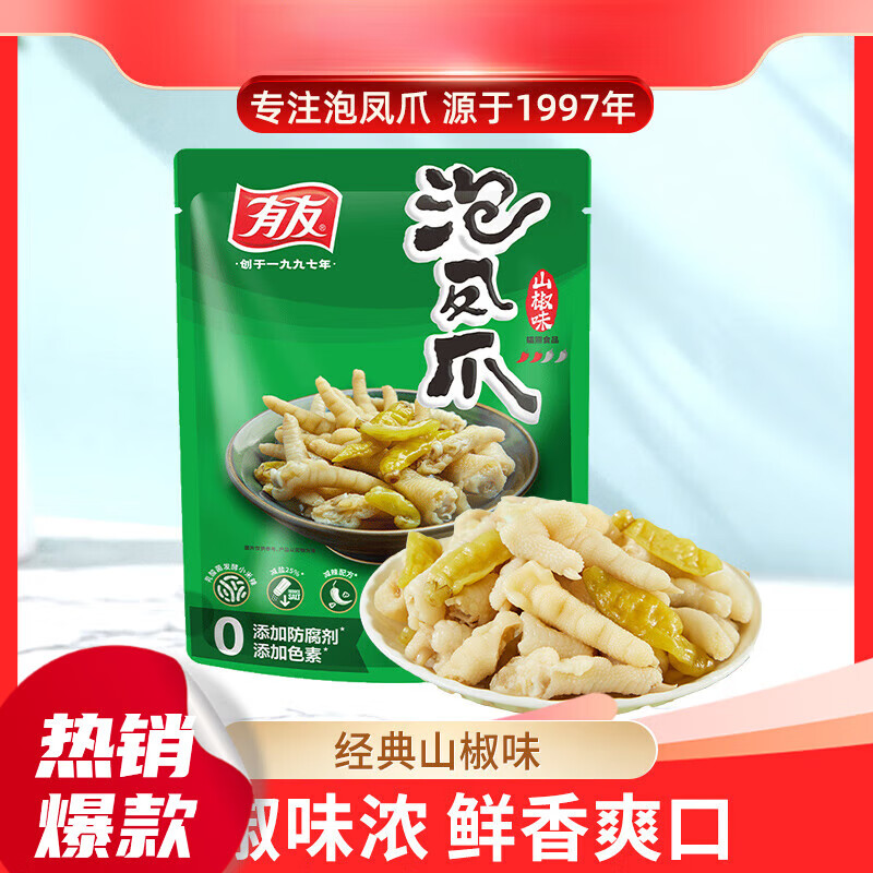 有友泡山椒凤爪荤素礼包猪皮晶豆干花生笋片夜宵追剧解馋零 椒凤爪 500g*1袋