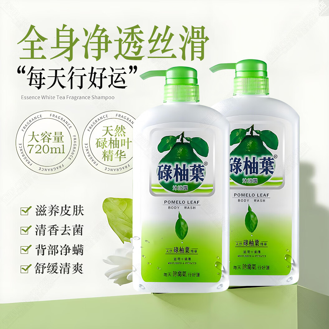 碌柚葉 碌柚叶正品香港碌柚叶沐浴露720ML男女除螨保湿去霉气发财行好运柚子叶 碌柚叶2瓶