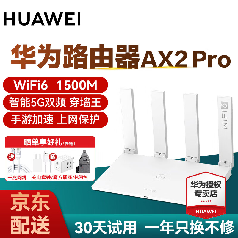 华为（HUAWEI）AX2 Pro产品图片
