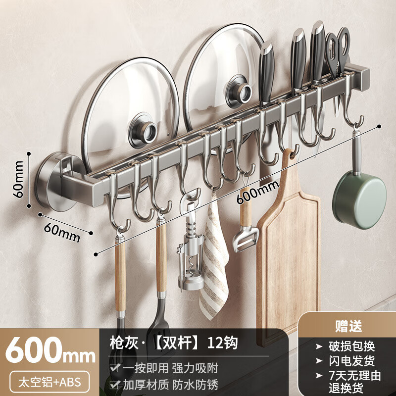 一衛（yweel）廚房掛鉤免打孔掛桿多功能廚房置物架鍋鏟勺子掛架 吸盤(pán)廚房掛鉤雙桿-60長(cháng)扁管10鉤-01636